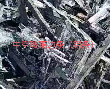 丹阳中空玻璃边条回收